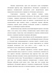 Применение игровых упражнений в учебно-тренировочном процессе юных футболистов Образец 85933