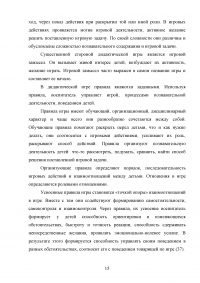 Применение игровых упражнений в учебно-тренировочном процессе юных футболистов Образец 85934