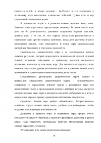 Применение игровых упражнений в учебно-тренировочном процессе юных футболистов Образец 85937