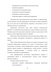 Применение игровых упражнений в учебно-тренировочном процессе юных футболистов Образец 85938