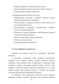 Применение игровых упражнений в учебно-тренировочном процессе юных футболистов Образец 85939