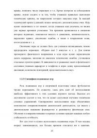 Применение игровых упражнений в учебно-тренировочном процессе юных футболистов Образец 85942