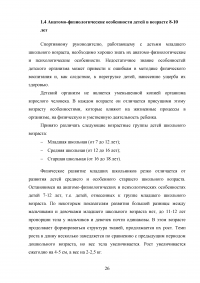 Применение игровых упражнений в учебно-тренировочном процессе юных футболистов Образец 85945