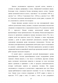 Применение игровых упражнений в учебно-тренировочном процессе юных футболистов Образец 85946