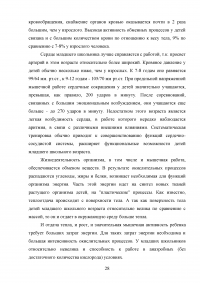 Применение игровых упражнений в учебно-тренировочном процессе юных футболистов Образец 85947