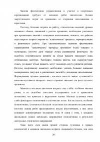 Применение игровых упражнений в учебно-тренировочном процессе юных футболистов Образец 85948