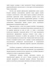 Применение игровых упражнений в учебно-тренировочном процессе юных футболистов Образец 85949