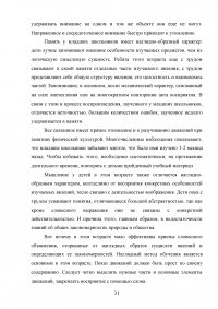 Применение игровых упражнений в учебно-тренировочном процессе юных футболистов Образец 85950