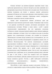 Применение игровых упражнений в учебно-тренировочном процессе юных футболистов Образец 85951