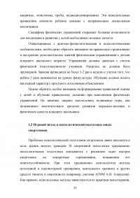 Применение игровых упражнений в учебно-тренировочном процессе юных футболистов Образец 85952