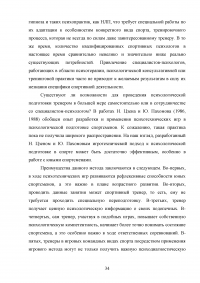 Применение игровых упражнений в учебно-тренировочном процессе юных футболистов Образец 85953