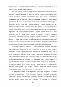 Применение игровых упражнений в учебно-тренировочном процессе юных футболистов Образец 85954