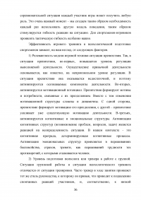 Применение игровых упражнений в учебно-тренировочном процессе юных футболистов Образец 85955