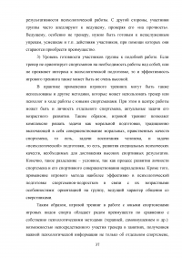 Применение игровых упражнений в учебно-тренировочном процессе юных футболистов Образец 85956