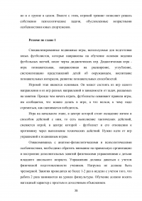 Применение игровых упражнений в учебно-тренировочном процессе юных футболистов Образец 85957