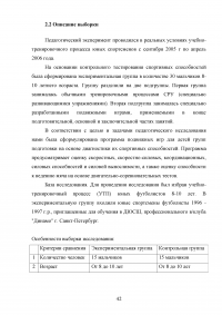 Применение игровых упражнений в учебно-тренировочном процессе юных футболистов Образец 85961