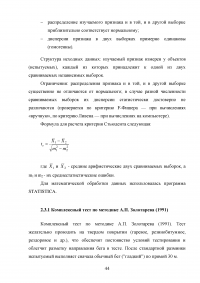 Применение игровых упражнений в учебно-тренировочном процессе юных футболистов Образец 85963