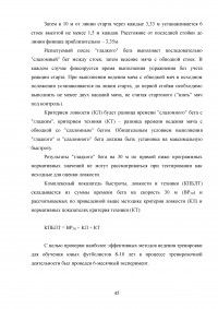 Применение игровых упражнений в учебно-тренировочном процессе юных футболистов Образец 85964