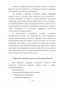 Применение игровых упражнений в учебно-тренировочном процессе юных футболистов Образец 85965