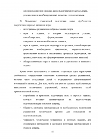 Применение игровых упражнений в учебно-тренировочном процессе юных футболистов Образец 85966