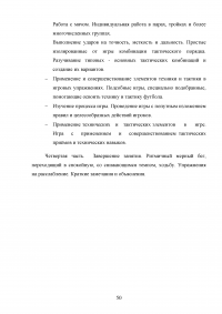 Применение игровых упражнений в учебно-тренировочном процессе юных футболистов Образец 85969