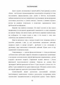 Применение игровых упражнений в учебно-тренировочном процессе юных футболистов Образец 85977