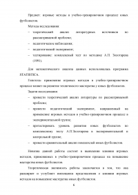 Применение игровых упражнений в учебно-тренировочном процессе юных футболистов Образец 85925