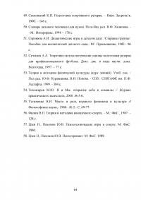 Применение игровых упражнений в учебно-тренировочном процессе юных футболистов Образец 85983