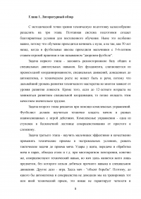 Применение игровых упражнений в учебно-тренировочном процессе юных футболистов Образец 85927