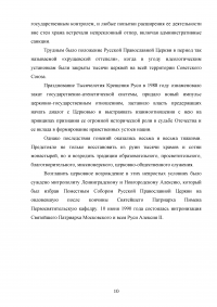 Русская Православная Церковь о путях взаимодействия христианских конфессий в современном мире Образец 87092