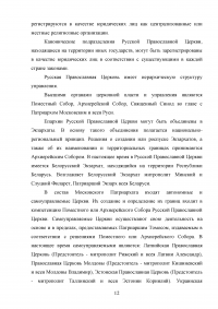 Русская Православная Церковь о путях взаимодействия христианских конфессий в современном мире Образец 87094