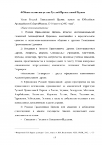 Русская Православная Церковь о путях взаимодействия христианских конфессий в современном мире Образец 87097