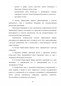 Русская Православная Церковь о путях взаимодействия христианских конфессий в современном мире Образец 87098