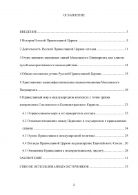 Русская Православная Церковь о путях взаимодействия христианских конфессий в современном мире Образец 87084