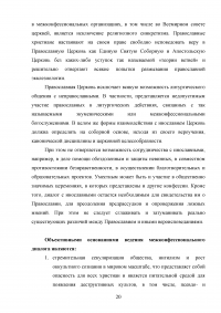 Русская Православная Церковь о путях взаимодействия христианских конфессий в современном мире Образец 87102