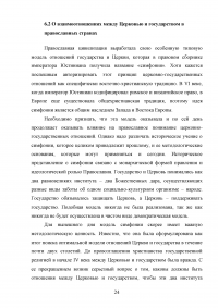 Русская Православная Церковь о путях взаимодействия христианских конфессий в современном мире Образец 87106