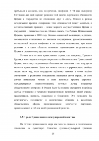 Русская Православная Церковь о путях взаимодействия христианских конфессий в современном мире Образец 87107