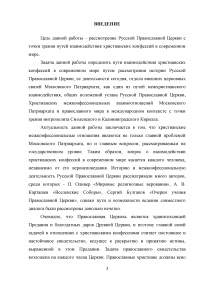 Русская Православная Церковь о путях взаимодействия христианских конфессий в современном мире Образец 87085