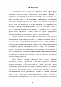 Русская Православная Церковь о путях взаимодействия христианских конфессий в современном мире Образец 87113