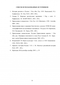 Русская Православная Церковь о путях взаимодействия христианских конфессий в современном мире Образец 87115