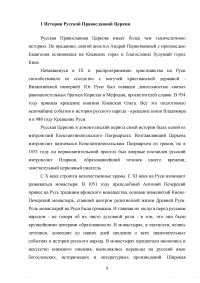 Русская Православная Церковь о путях взаимодействия христианских конфессий в современном мире Образец 87087