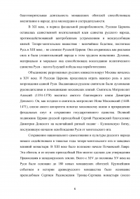 Русская Православная Церковь о путях взаимодействия христианских конфессий в современном мире Образец 87088