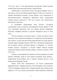 Русская Православная Церковь о путях взаимодействия христианских конфессий в современном мире Образец 87089