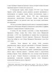 Русская Православная Церковь о путях взаимодействия христианских конфессий в современном мире Образец 87090