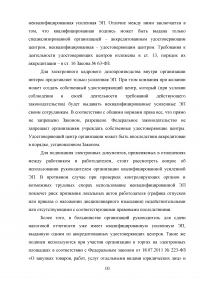 Электронный кадровый документооборот: возможности и перспективы Образец 87039