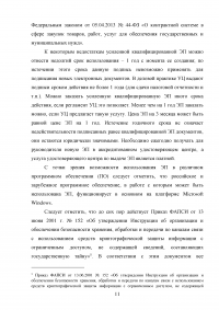 Электронный кадровый документооборот: возможности и перспективы Образец 87040