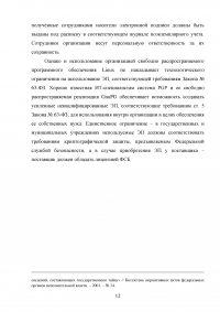 Электронный кадровый документооборот: возможности и перспективы Образец 87041