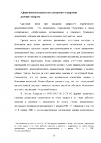 Электронный кадровый документооборот: возможности и перспективы Образец 87042