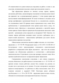 Электронный кадровый документооборот: возможности и перспективы Образец 87044