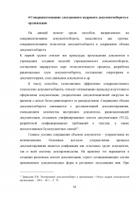 Электронный кадровый документооборот: возможности и перспективы Образец 87047